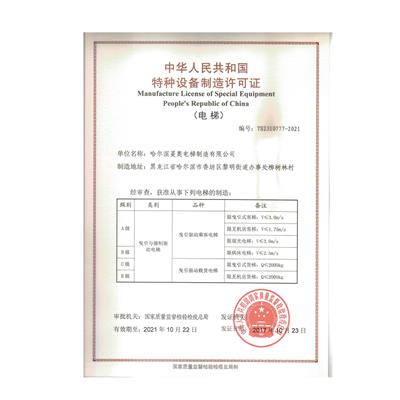 制造许可证